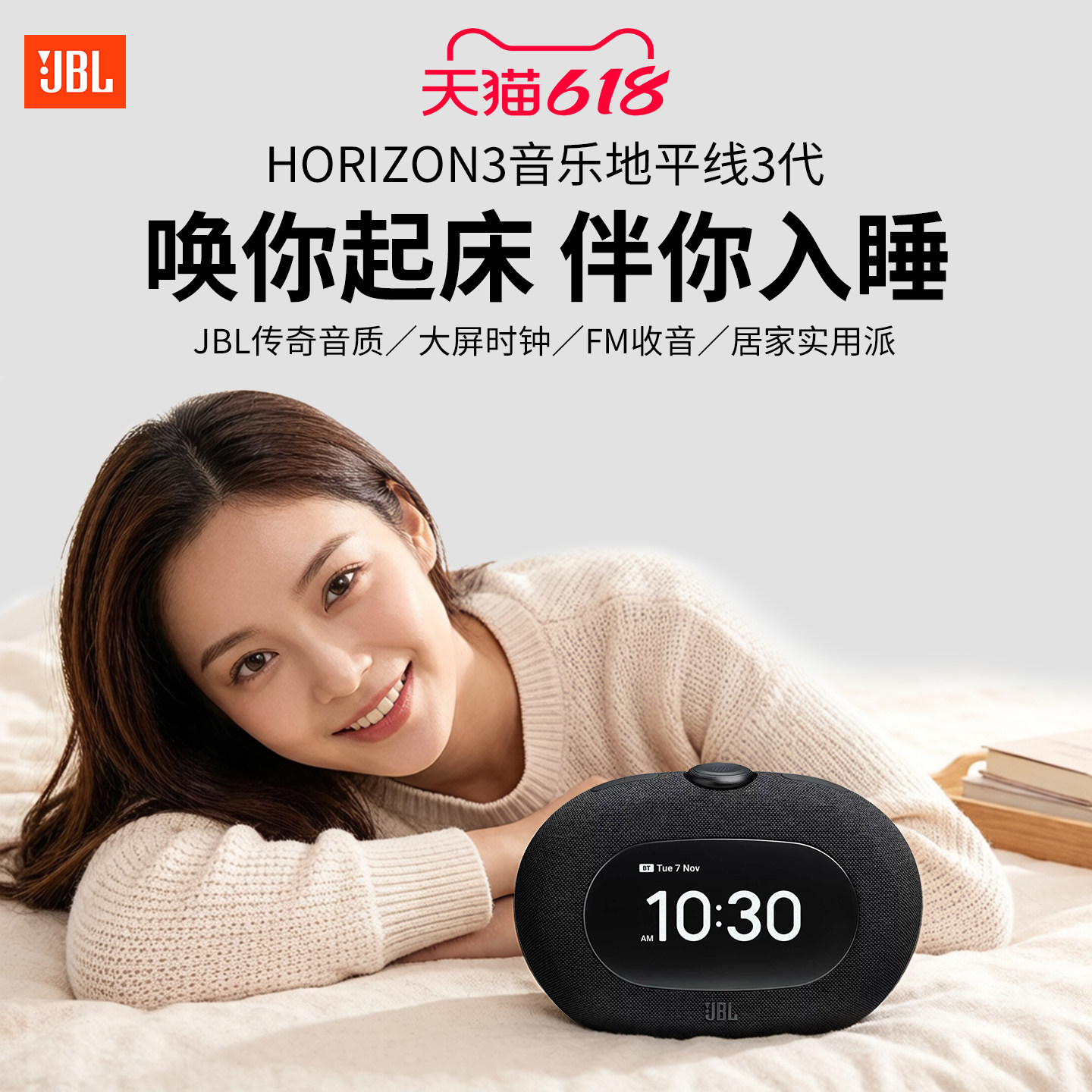 JBL HORIZON3 地平线三代无线蓝牙音箱桌面FM收音机闹钟音响新品