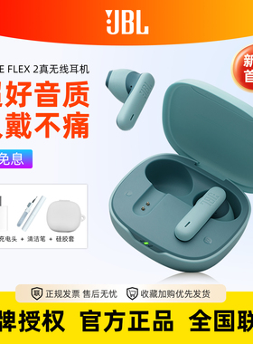 JBL WAVE FLEX2蓝牙耳机通话降噪运动防水好音质长续航重低音耳麦