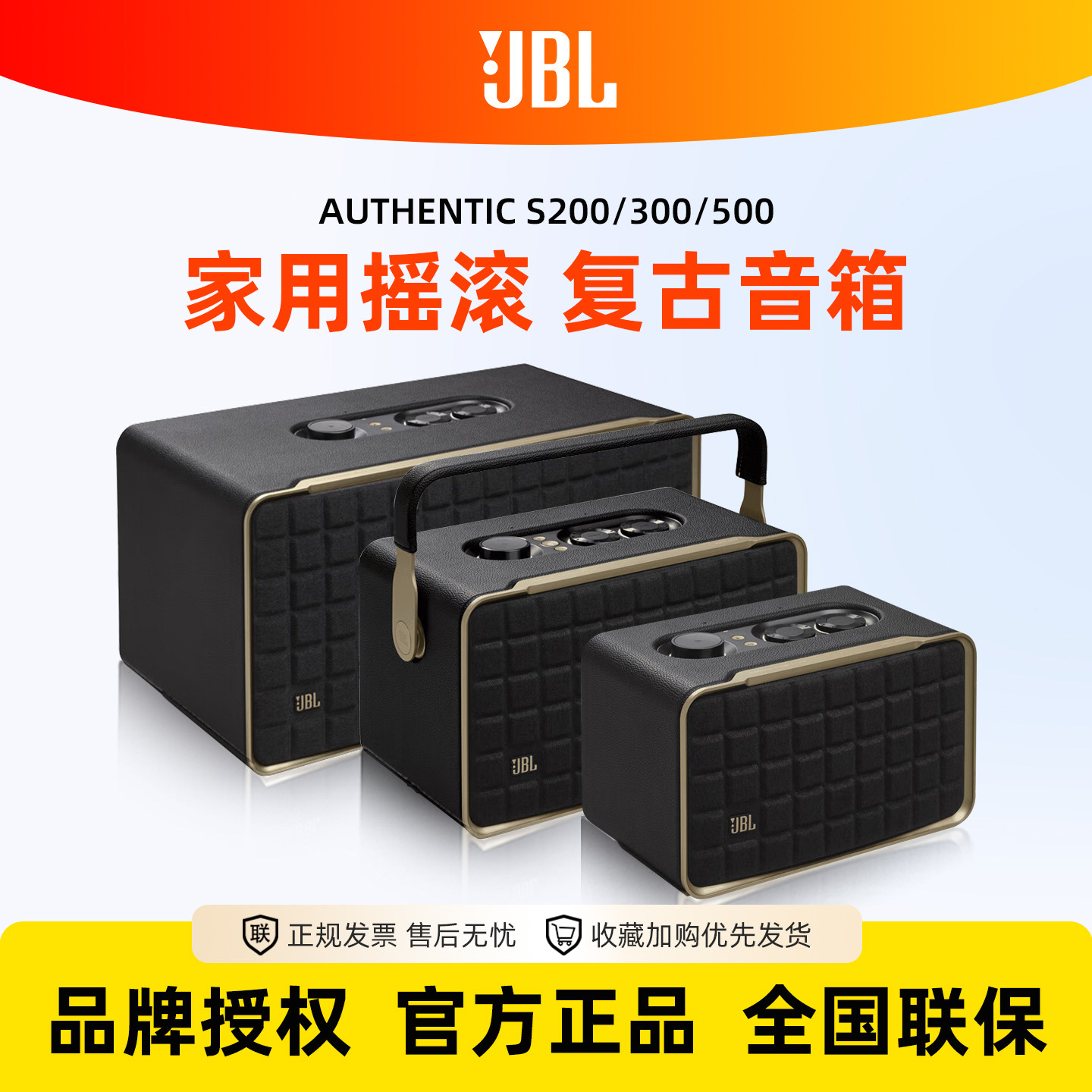 JBL音响音乐世家200/300/500无线蓝牙摇滚家用桌面高音质复古音箱