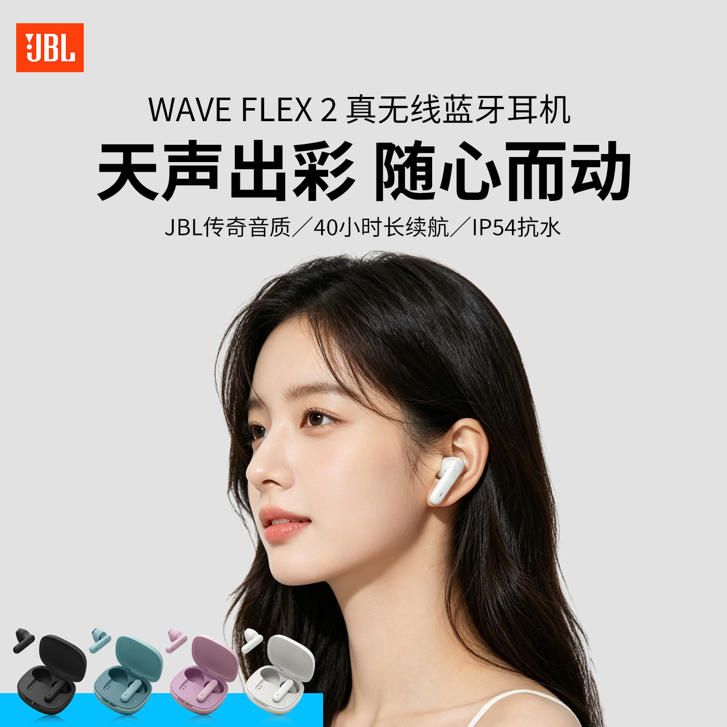JBL Wave Flex2蓝牙耳机半入耳式无线高音质通话降噪运