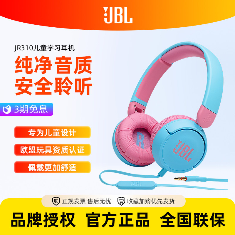 JBL JR310儿童有线耳机头戴式低分贝学生学习耳麦保护听力全新款