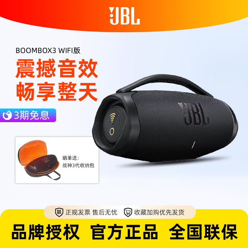 JBL BOOMBOX3 WIFI版战神蓝牙音箱无线便携户外高品质大音量音响