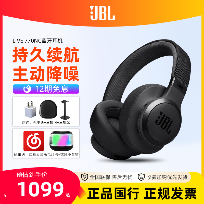 JBL LIVE770NC主动降噪蓝牙耳机头戴式耳麦重低音立体声超长续航 影音电器 降噪头戴耳机 原图主图