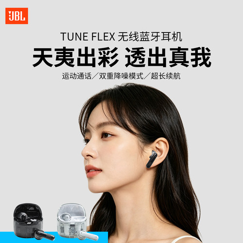 JBL蓝牙耳机TUNEFLEX防水降噪