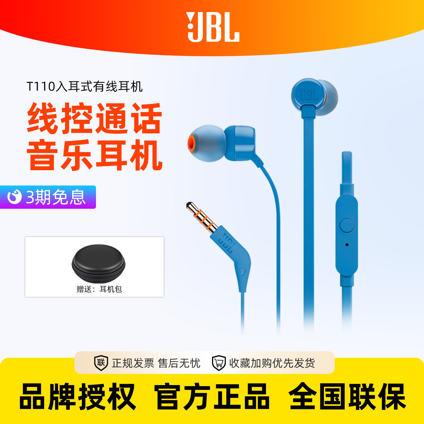JBL JBL T110重低音入耳式面条耳机有线带麦线控吃鸡游戏k歌耳机