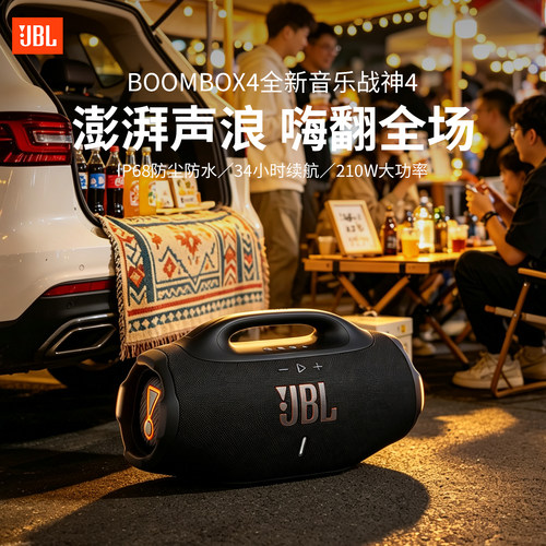JBL蓝牙音箱战神四代户外便携