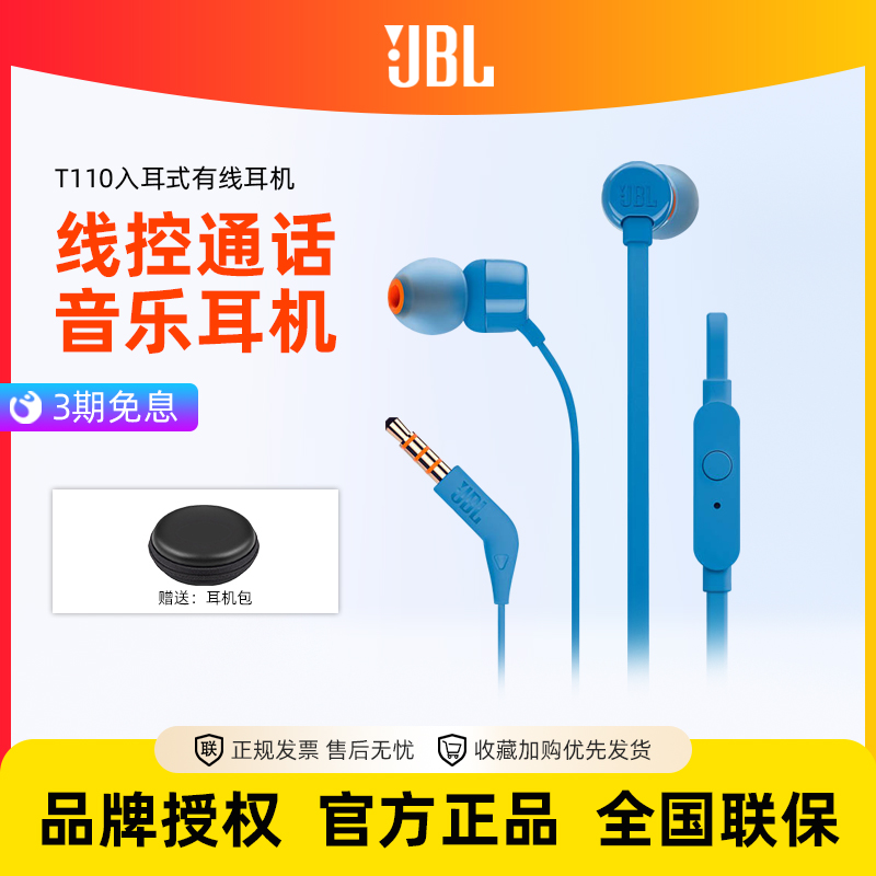 JBL JBL T110重低音入耳式面条耳机有线带麦线控吃鸡游戏k歌耳机