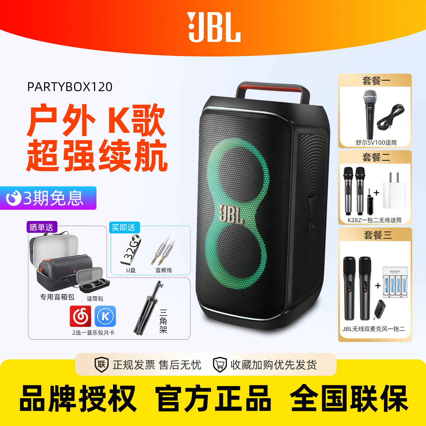 JBL PARTYBOX 120 蓝牙音箱K歌音响户外防水便携唱
