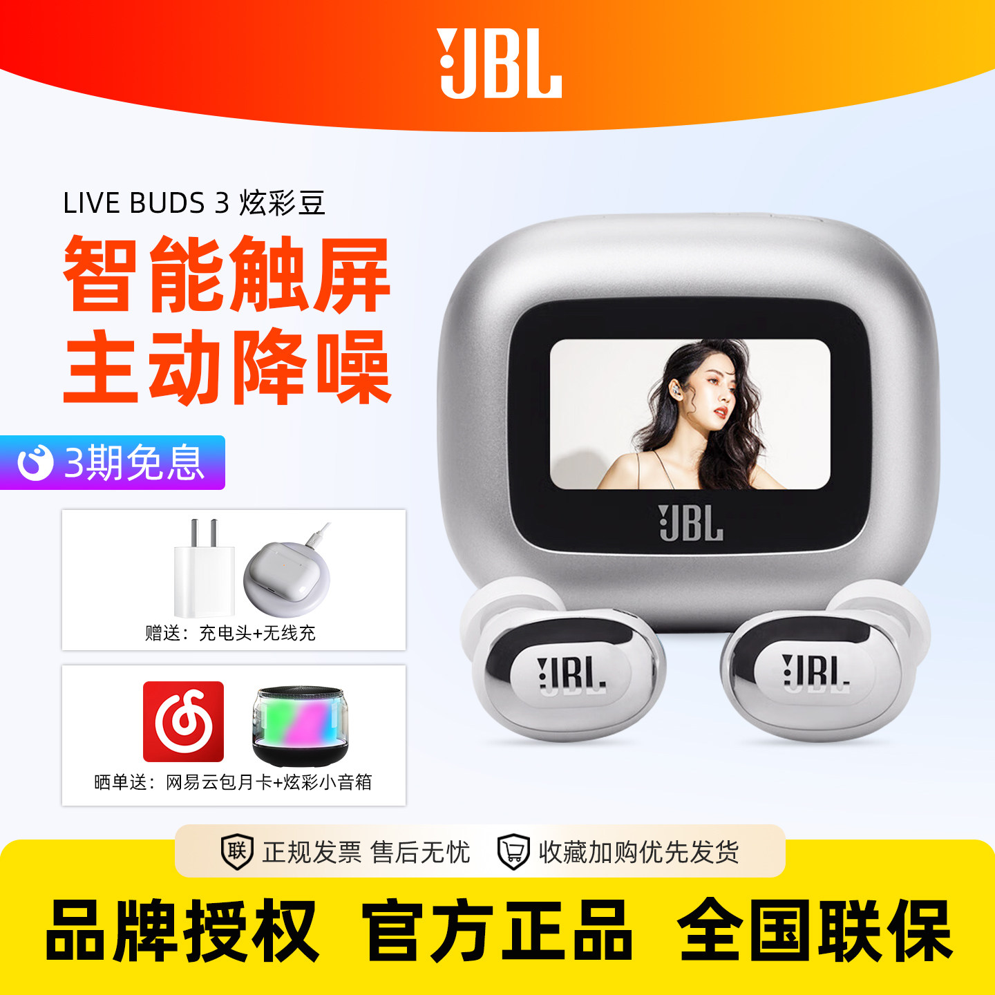 JBL LIVE BUDS 3 蓝牙耳机炫彩豆真无线降噪屏显耳麦官方正品新款