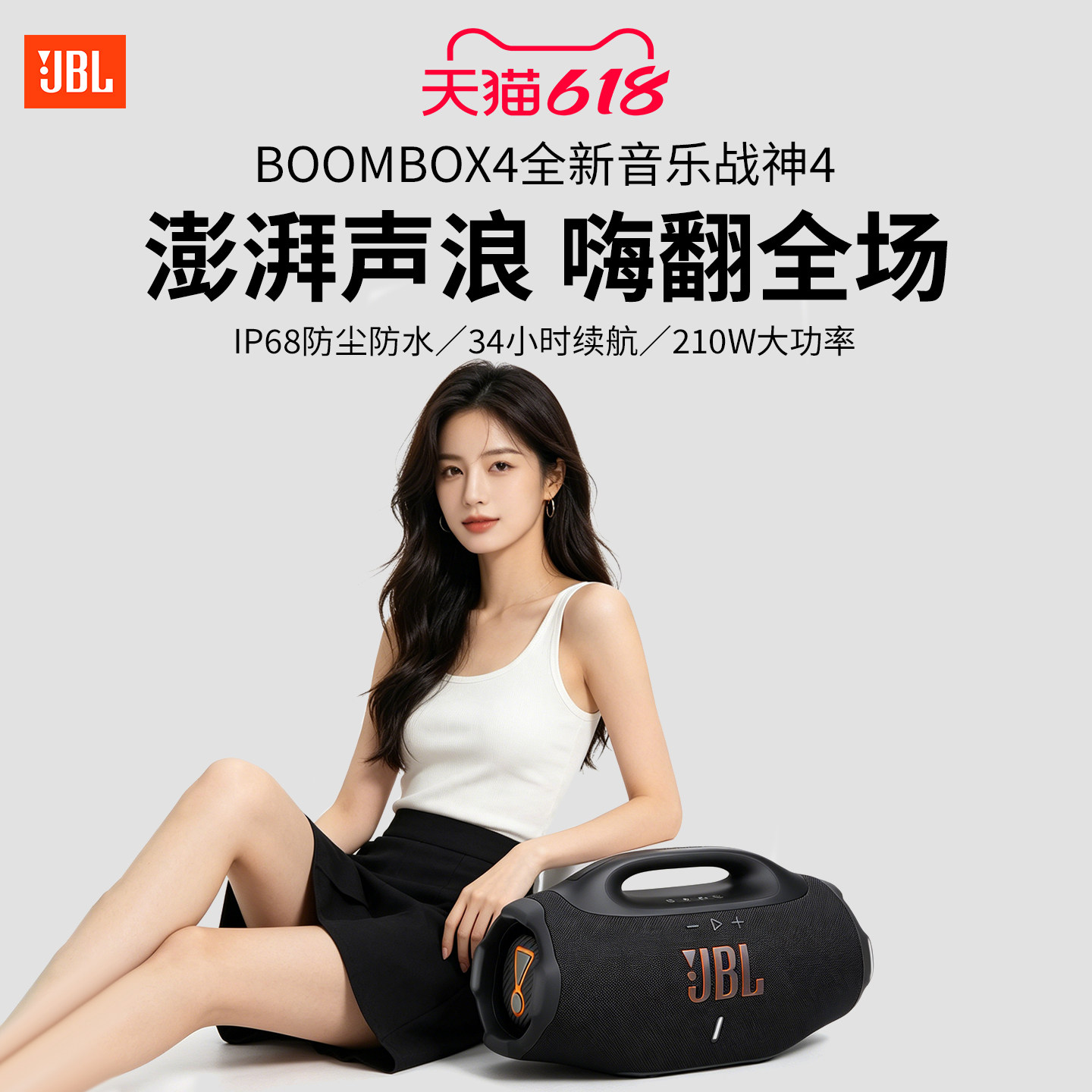 JBL BOOMBOX4 音乐战神四代音响蓝牙音箱户外防水防尘重低音喇叭