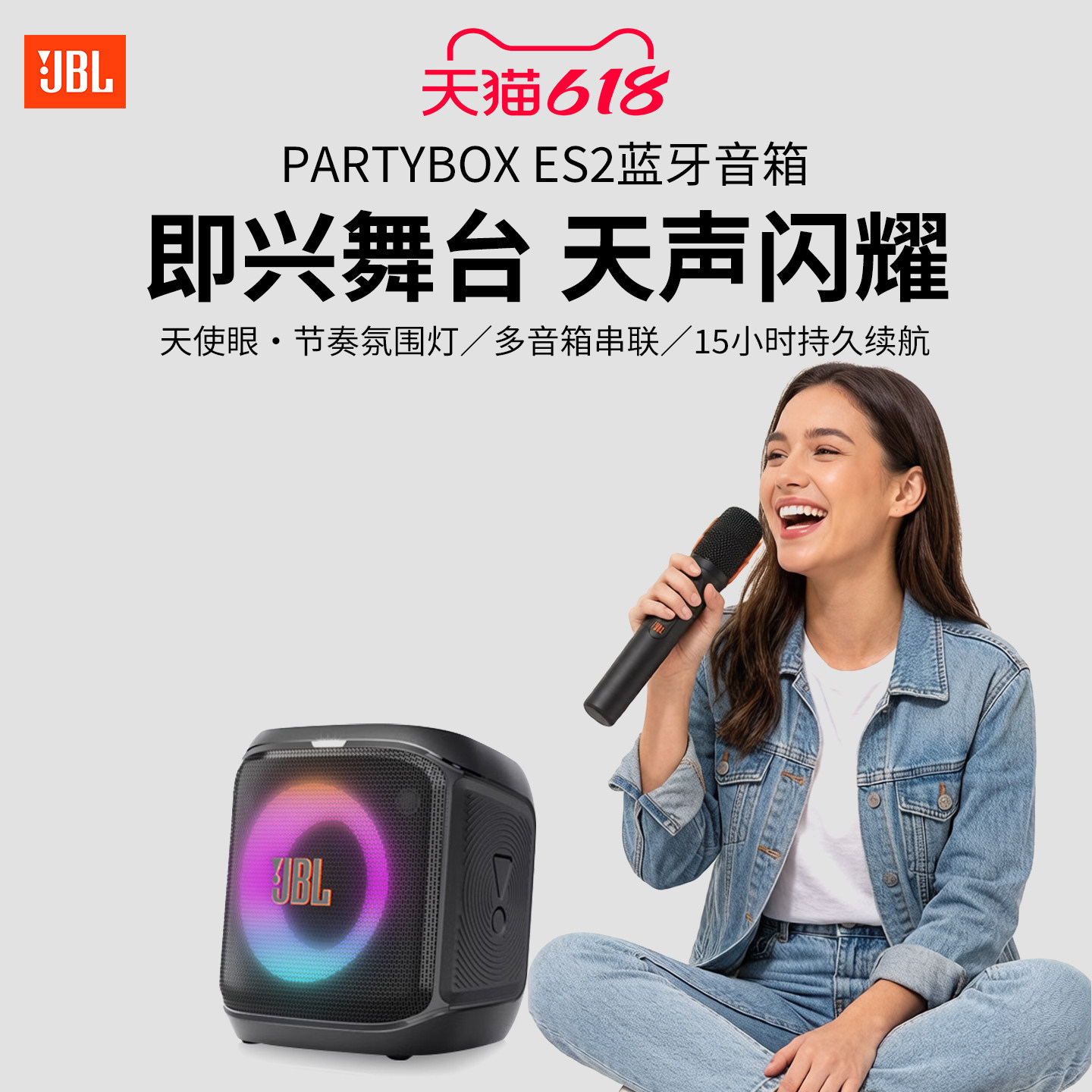 JBL Partybox es2蓝牙音箱户外K歌音响一体机家庭KTV套装音乐战将