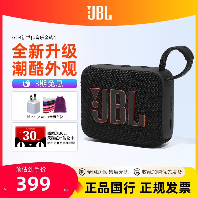 JBL GO4新品上市无线蓝牙音箱户外防水桌面家用小音响GO3升级款-封面