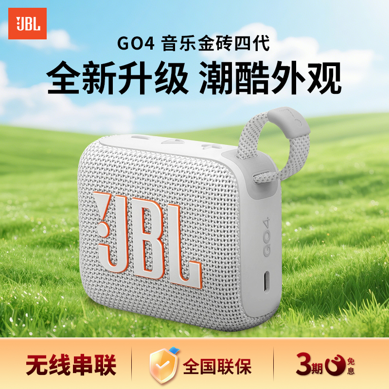 JBL GO4小音箱无线蓝牙音箱迷你小音响户外防水低音炮GO3升
