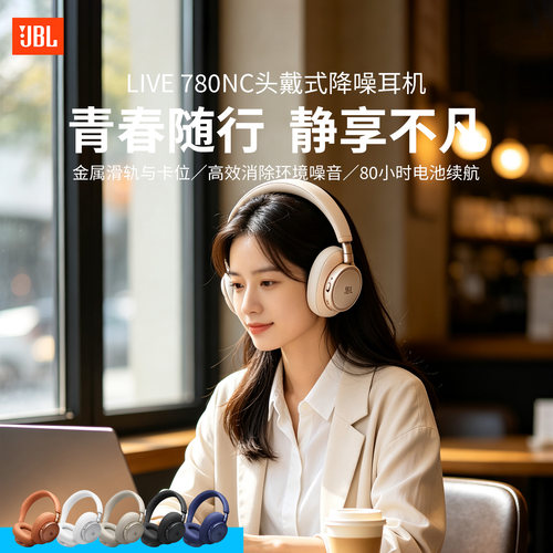 JBLLIVE780NC头戴蓝牙降噪耳机