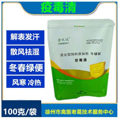 禽用疫毒清风寒病毒流清鼻涕流感拉绿色稀便精神沉郁饲料添加剂