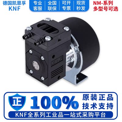 德国凯恩孚隔膜泵流量泵计量泵真空泵防爆泵墨泵吸液泵生化泵
