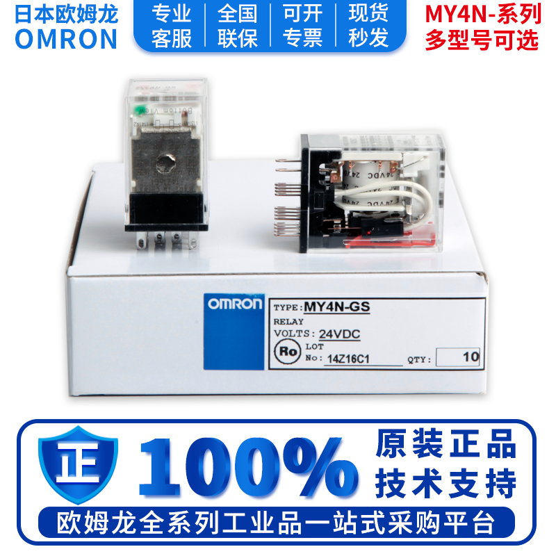 欧姆龙中间继电器正品MY4N-GS 2N DC24V AC220V DC12 AC110 AC24V