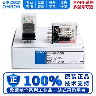 AC220V AC24V DC24V DC12 欧姆龙中间继电器正品 AC110 MY4N