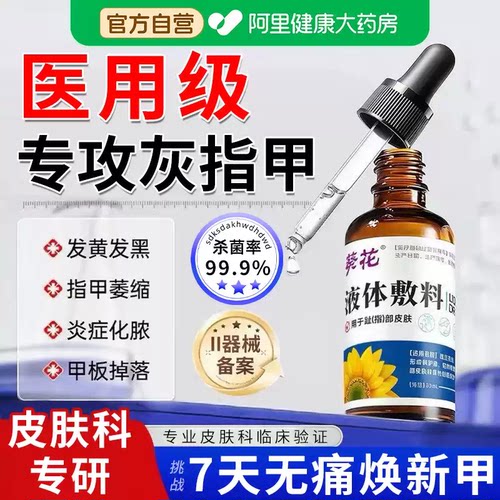 灰指甲专用抑菌液发黄增变厚变硬刀正品旗舰店灰甲增厚涂剂脚指甲
