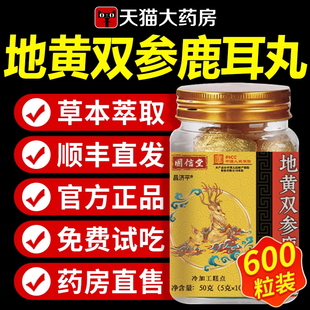 地黄双参鹿耳丸官方旗舰店正品 神经性耳专用嗡嗡响全新升级