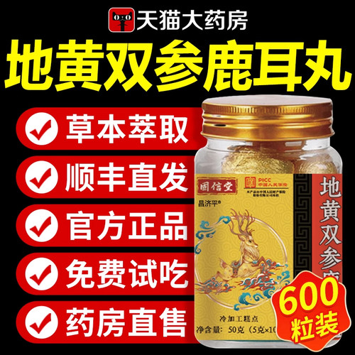 地黄双参鹿耳丸官方旗舰店正品神经性耳专用嗡嗡响全新升级