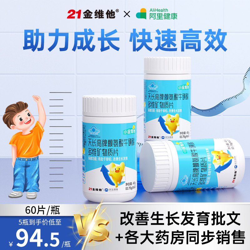 21金维他赖氨酸钙片儿童青少年长钙铁锌镁高12岁片正品官方旗舰店,保健食品/膳食营养补充食品,钙铁锌/钙镁,淘宝优惠券,粉丝福利购,淘宝优惠卷