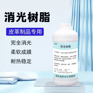消光树脂 能保持 舒适的丝绒般手感消光剂 哑光树脂 光面皮消光