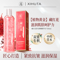 XIHUTA/羞花棠舒安啫喱精华水能买吗？