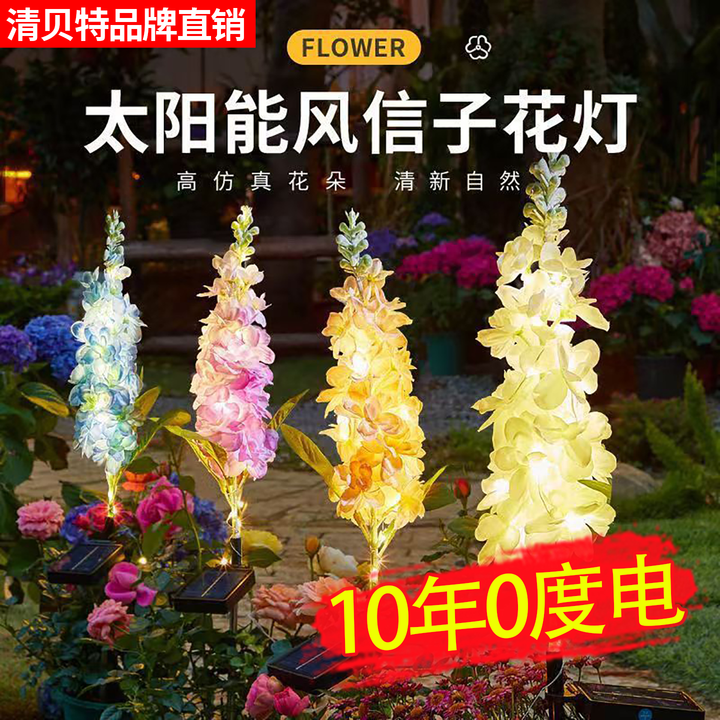 太阳能风信子花灯户外地插灯装饰