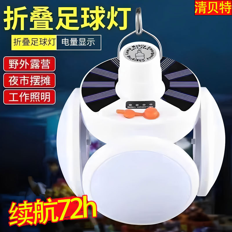 太阳能足球灯户外LED球泡灯太阳能露营地地摊灯夜市摆摊灯节能灯