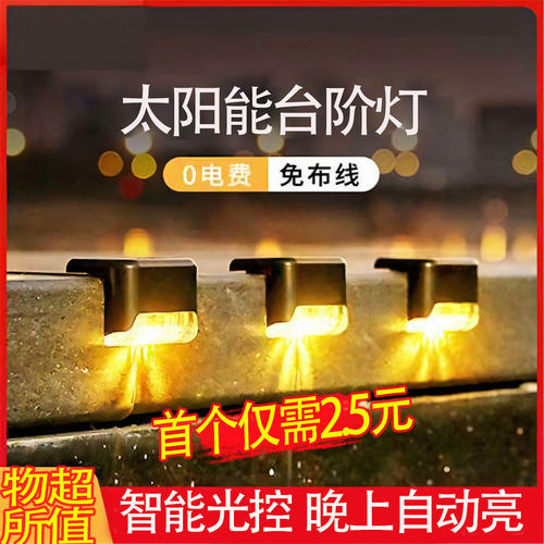 太阳能户外庭院台阶灯氛围壁灯