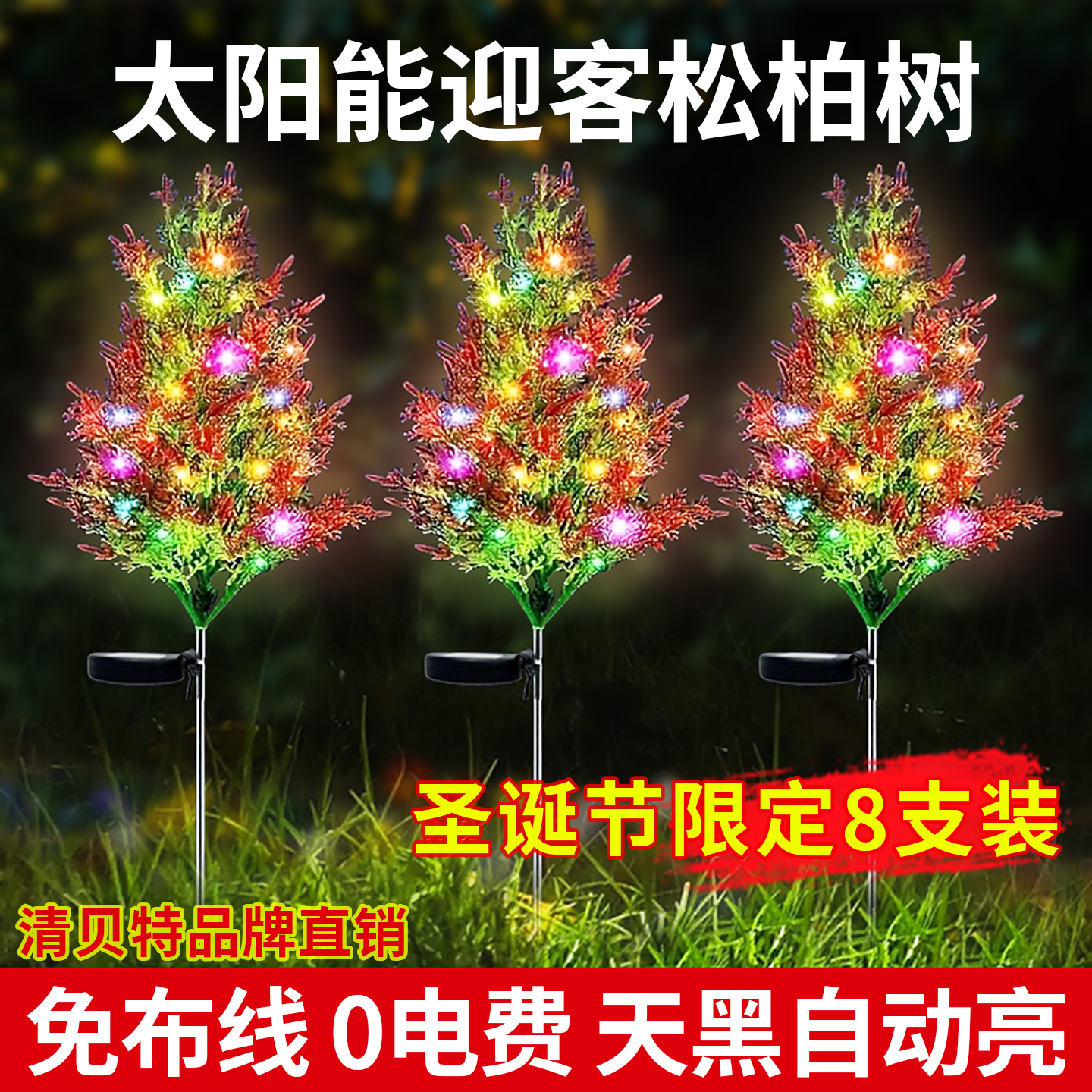 太阳能迎客松柏户外草坪灯装饰灯