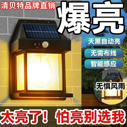 太阳能感应灯户外灯家用阳台入户门氛围庭院花园防水院子围墙壁灯
