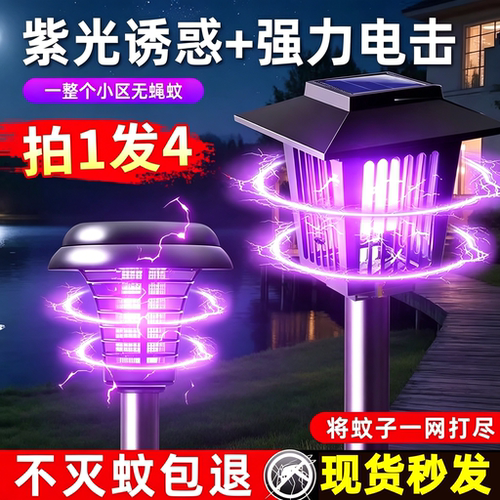 清贝特太阳能户外电杀灭蚊灯