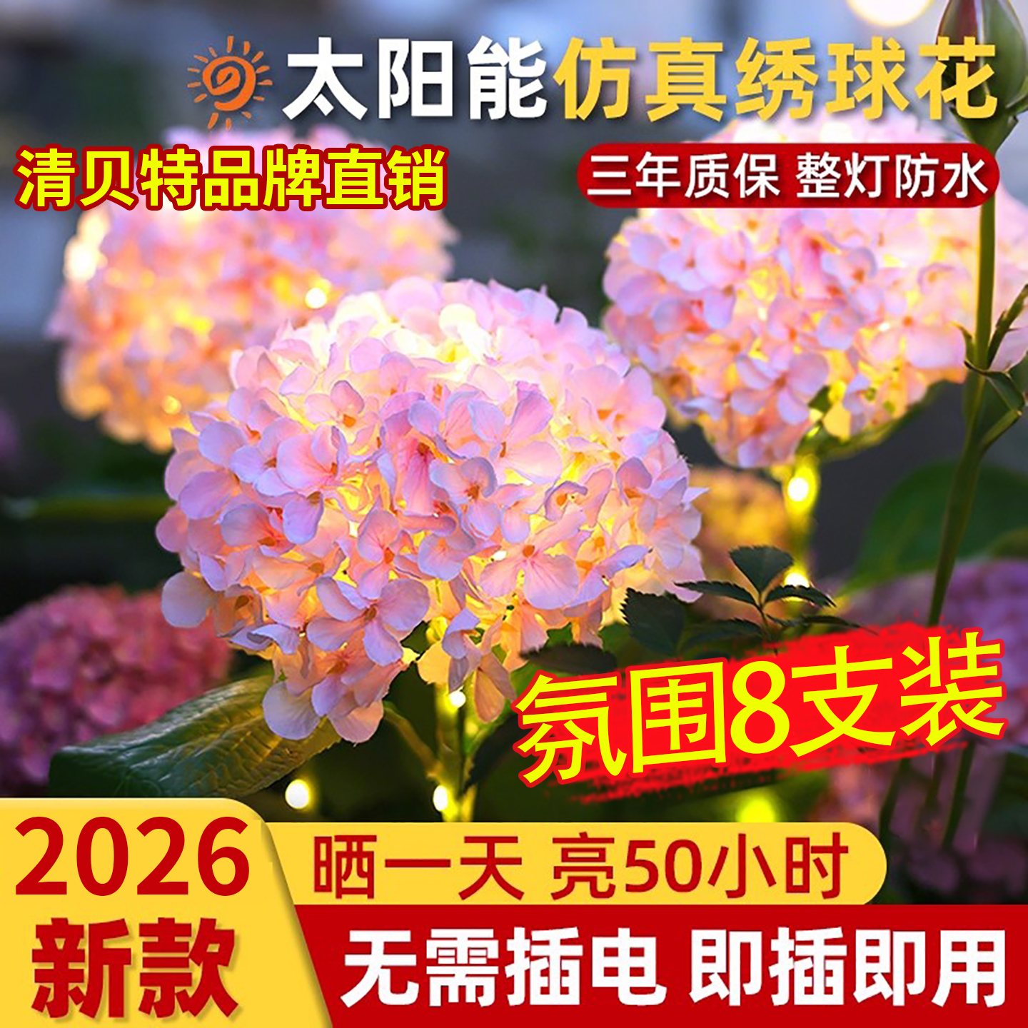 太阳能户外庭院灯草坪绣球花朵灯
