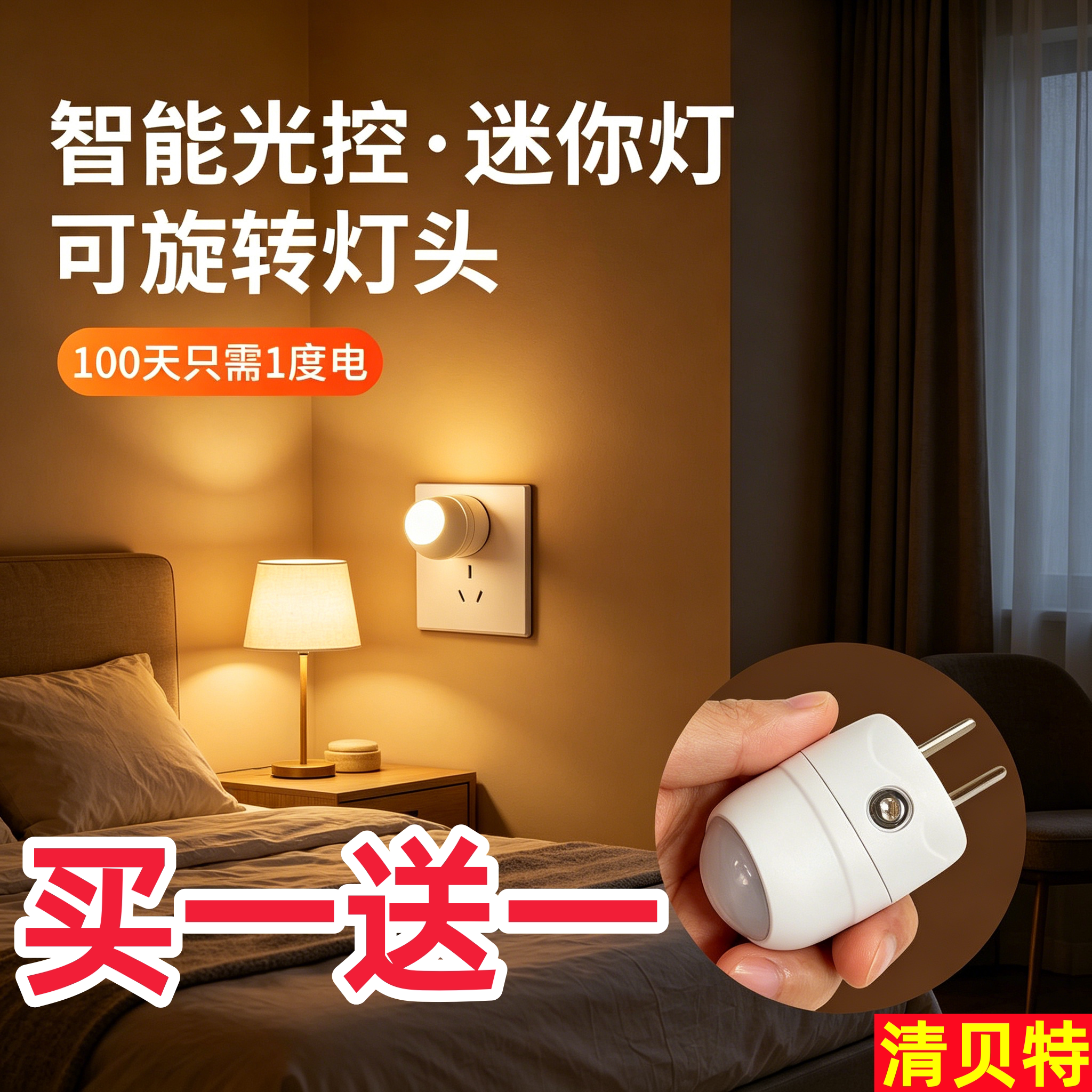 节能LED床头护眼喂奶小夜灯