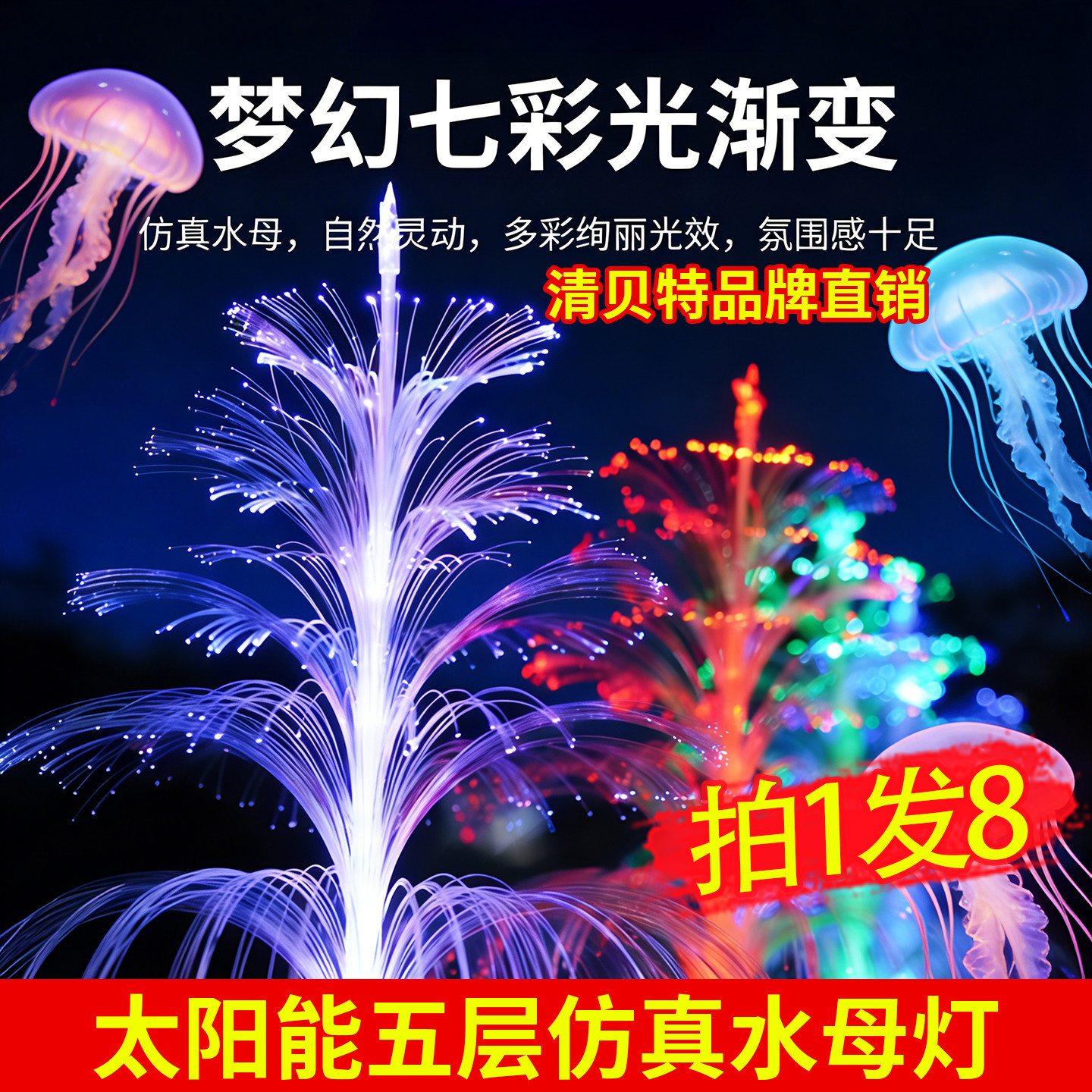 太阳能发光水母光纤灯氛围装饰灯LED户外庭院花园别墅插地草坪灯