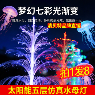 太阳能发光水母光纤灯氛围装饰灯LED户外庭院花园别墅插地草坪灯
