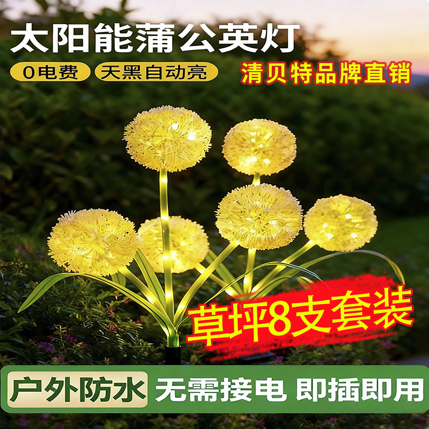 太阳能户外灯庭院灯造景蒲公英灯