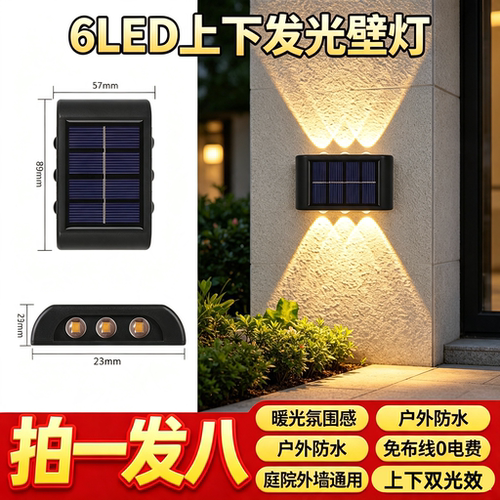 清贝特太阳能6LED户外洗墙灯