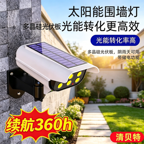 仿真摄像头太阳能路灯 户外人体感应庭院灯院子家用充电照明壁灯