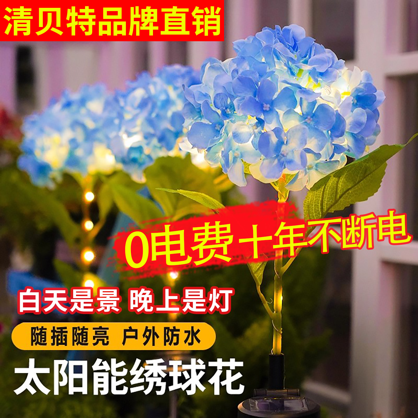 太阳能户外庭院灯花园绣球花朵灯