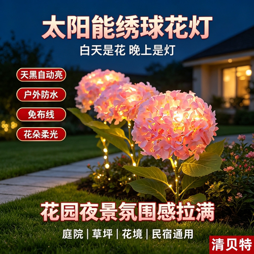 清贝特太阳能仿真花卉地插灯防水