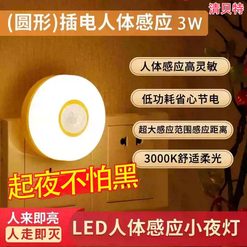 清贝特自动感应小夜灯