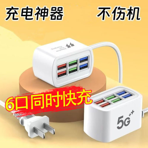 多口usb插座家用排插手机充电器多孔插头6口便携多孔闪充旅行插排