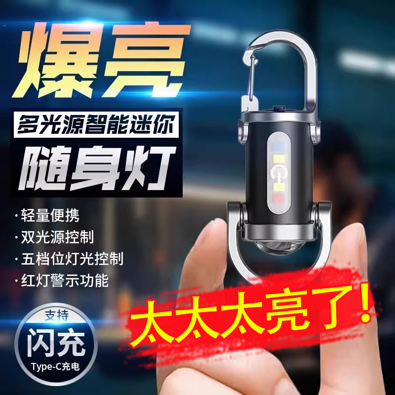 多功能户外应急钥匙扣照明灯充电