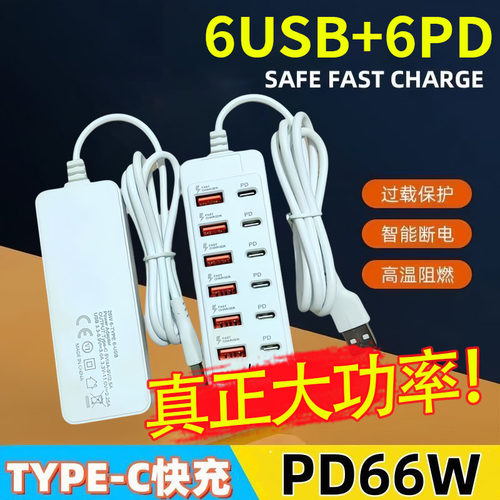 新款多口usb排插手机充电器pd快速充12口家用适用苹果安卓双插座