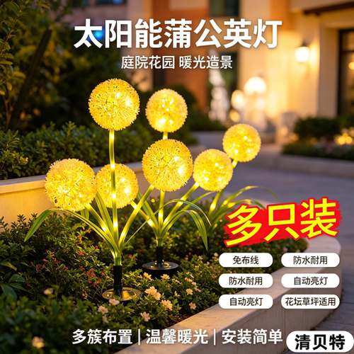 清贝特太阳能户外防水草坪灯