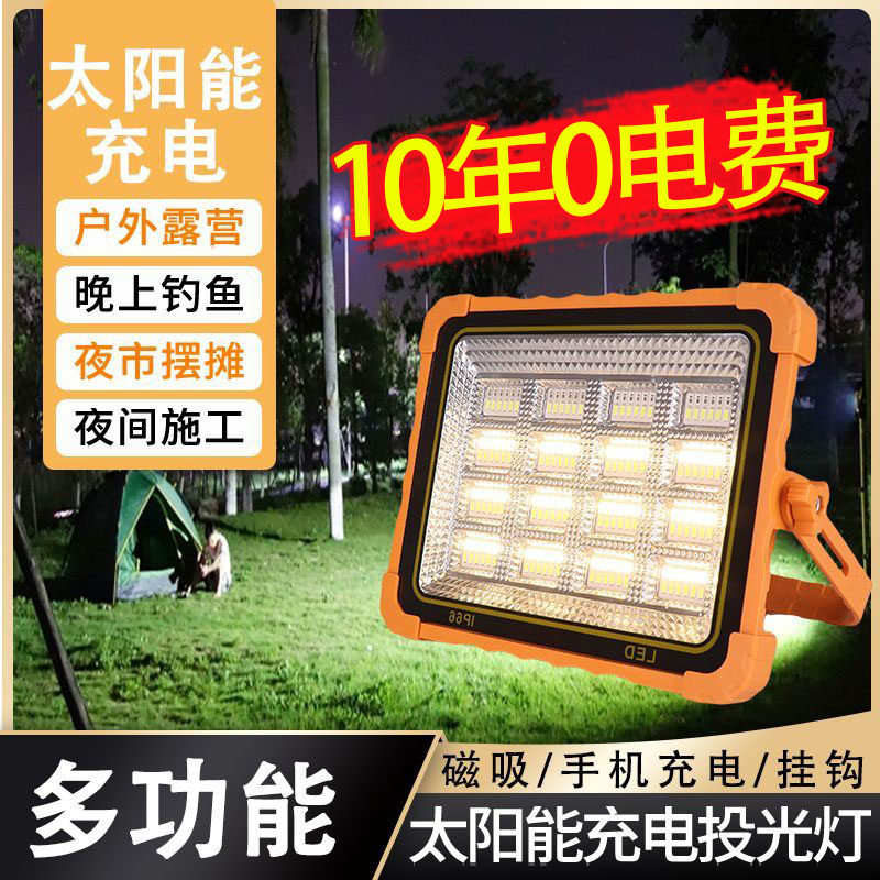 太阳能灯户外地摊灯应急照明灯