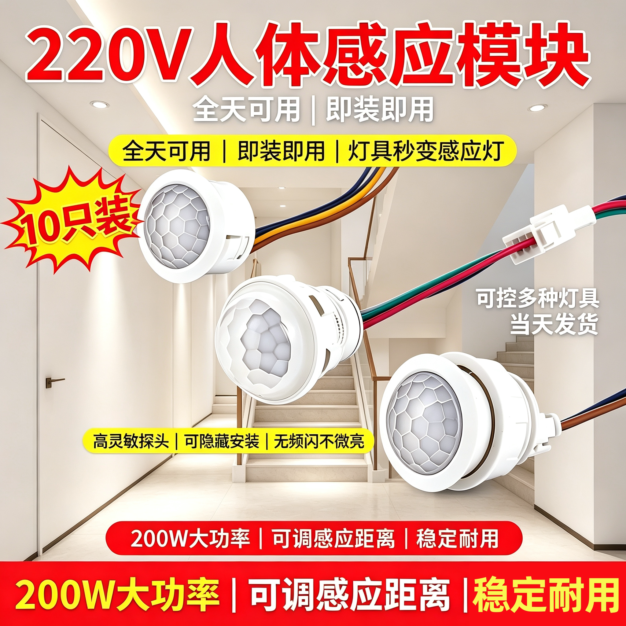 12V 红外线人体感应器开关模块嵌入式暗装探头楼道延时感应模块